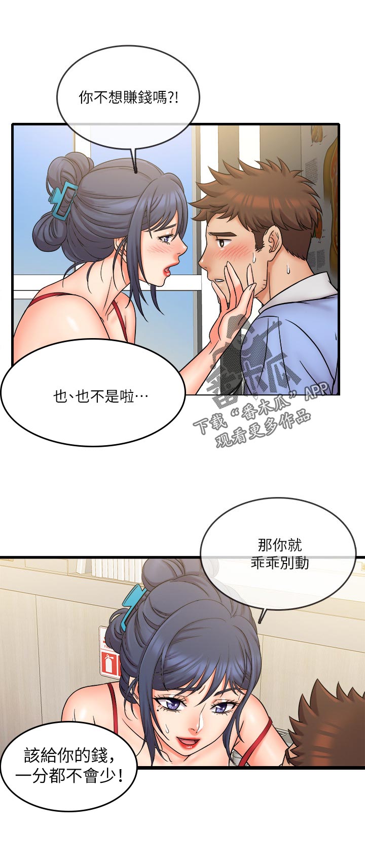 《借助疗养》漫画最新章节第55章：太不合理了免费下拉式在线观看章节第【3】张图片