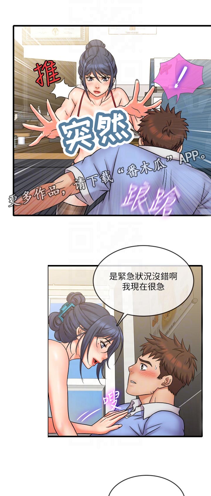 《借助疗养》漫画最新章节第55章：太不合理了免费下拉式在线观看章节第【6】张图片