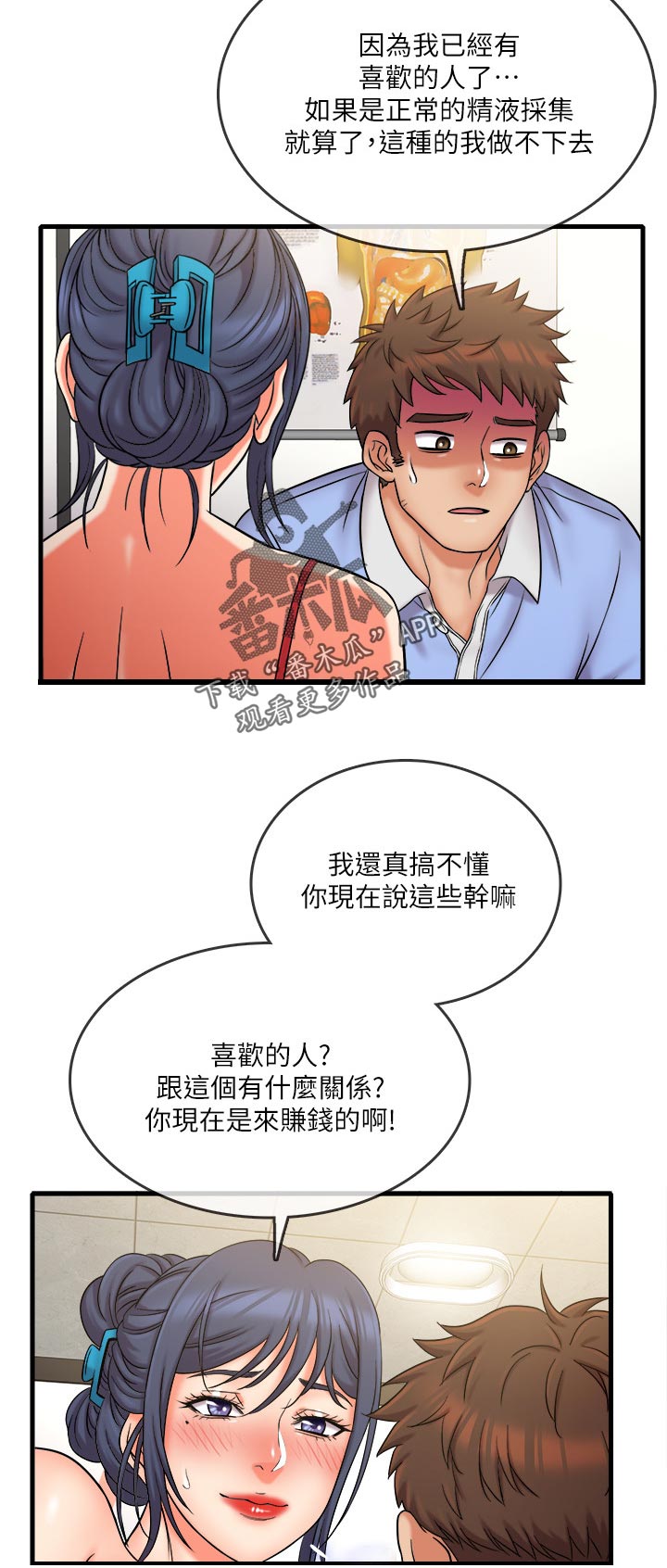 《借助疗养》漫画最新章节第55章：太不合理了免费下拉式在线观看章节第【4】张图片