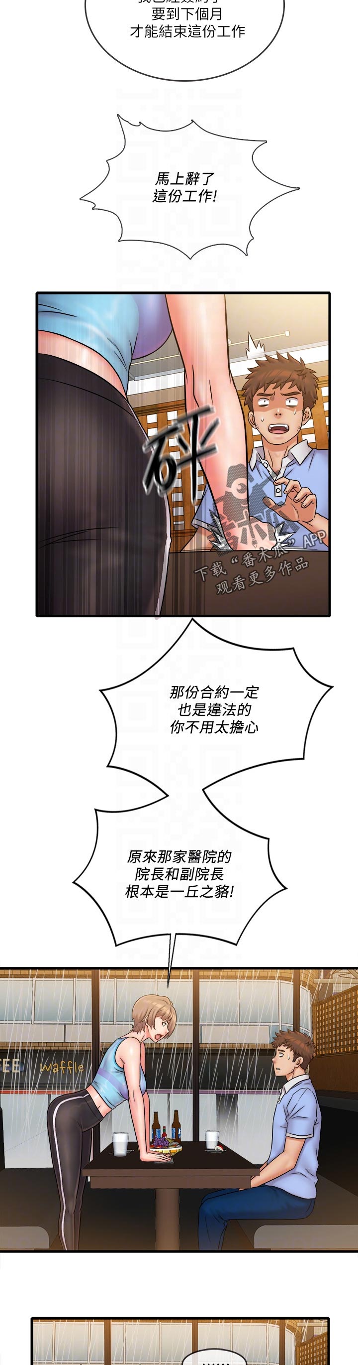 《借助疗养》漫画最新章节第57章：无话可说免费下拉式在线观看章节第【4】张图片