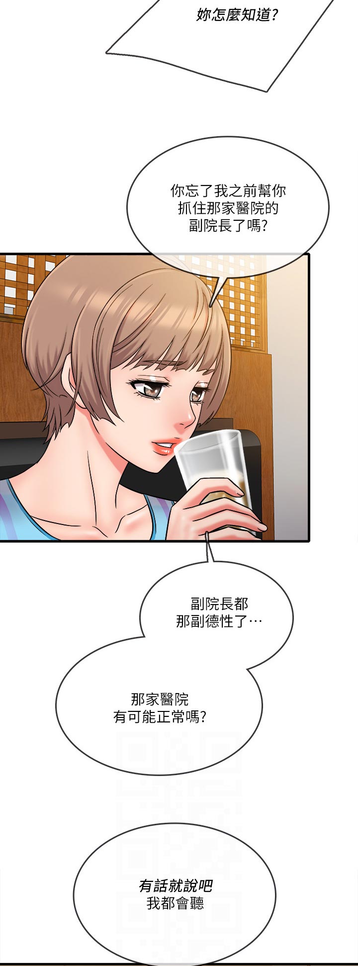 《借助疗养》漫画最新章节第57章：无话可说免费下拉式在线观看章节第【9】张图片