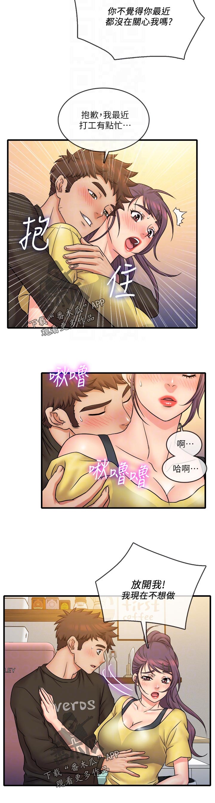 《借助疗养》漫画最新章节第59章：震惊免费下拉式在线观看章节第【7】张图片