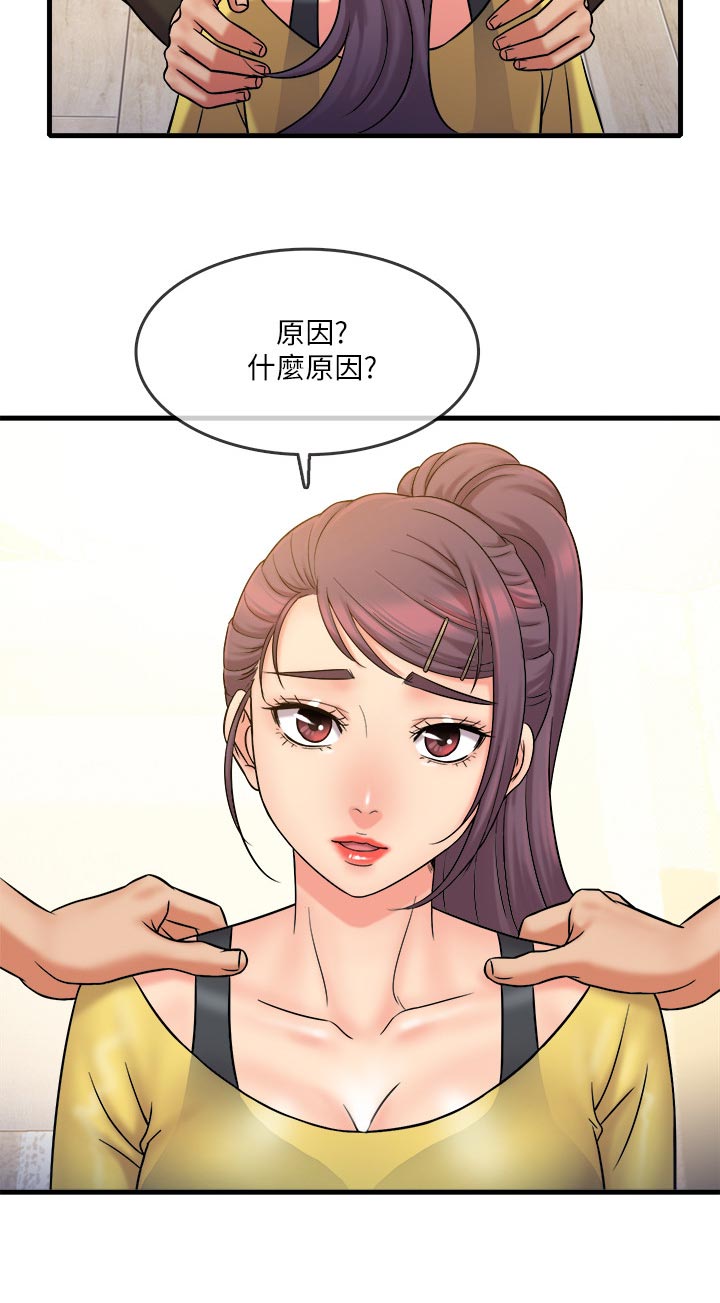 《借助疗养》漫画最新章节第59章：震惊免费下拉式在线观看章节第【4】张图片