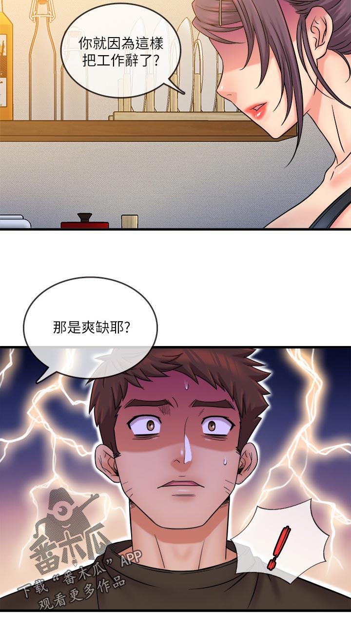 《借助疗养》漫画最新章节第59章：震惊免费下拉式在线观看章节第【1】张图片