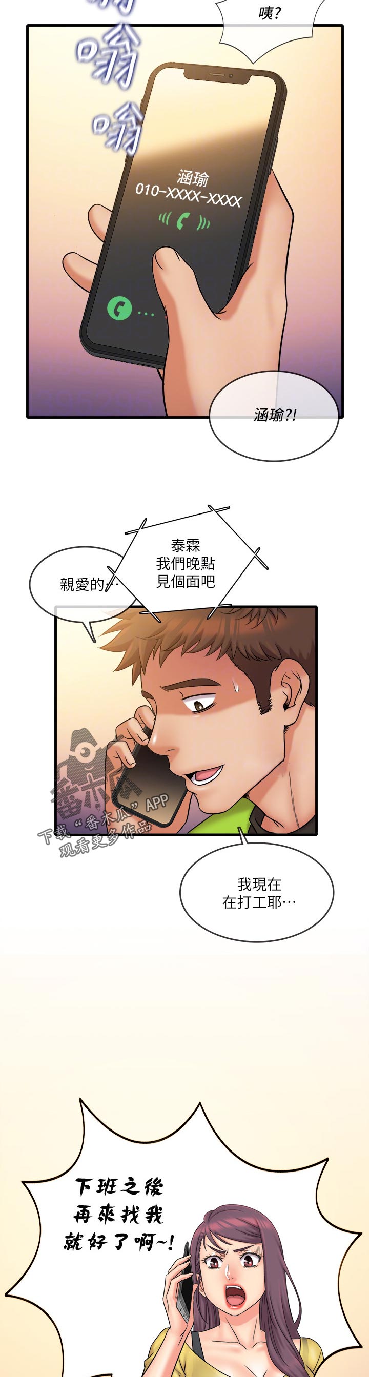 《借助疗养》漫画最新章节第59章：震惊免费下拉式在线观看章节第【10】张图片