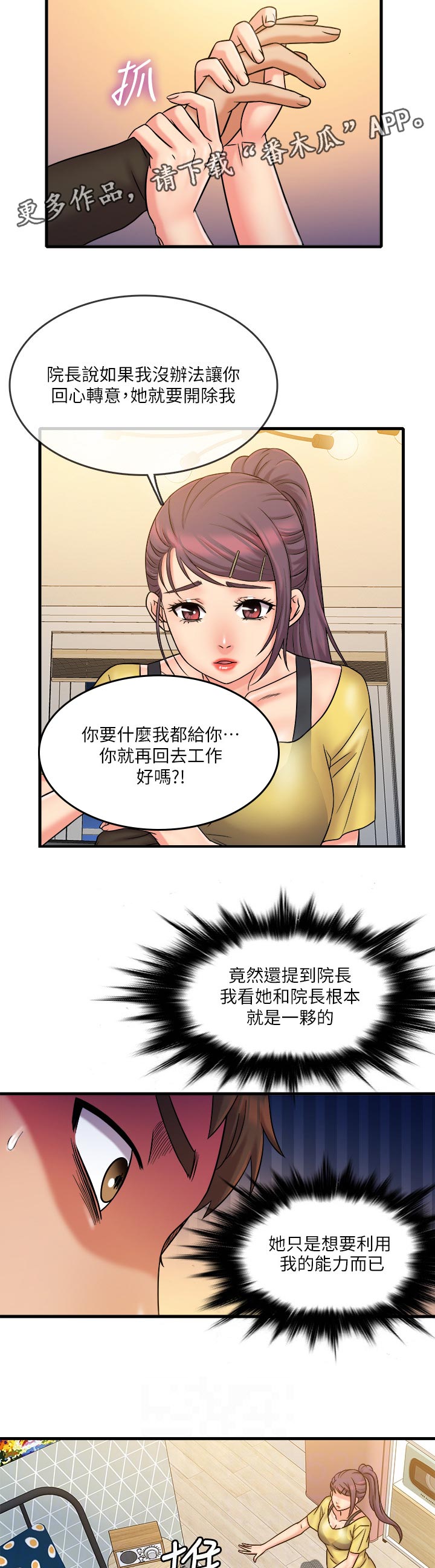 《借助疗养》漫画最新章节第60章：告白免费下拉式在线观看章节第【11】张图片