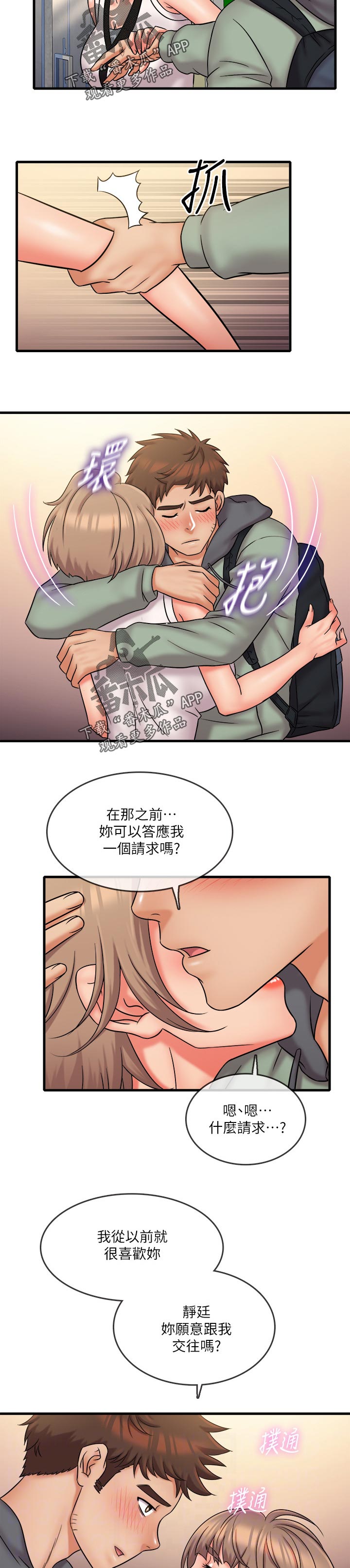 《借助疗养》漫画最新章节第60章：告白免费下拉式在线观看章节第【2】张图片