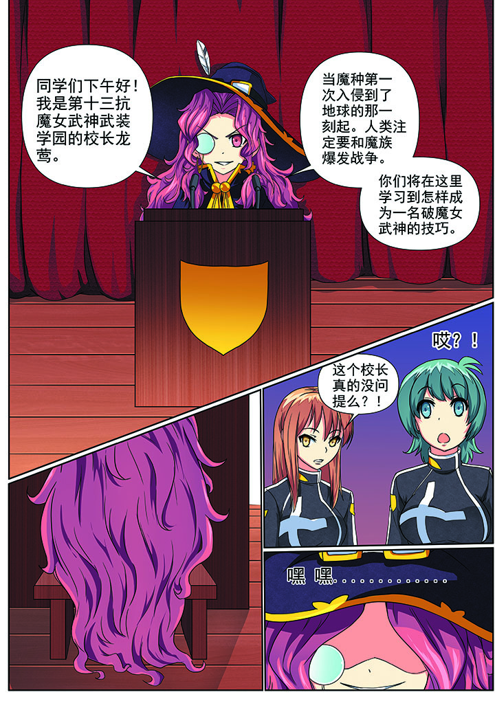 《破魔女武神》漫画最新章节第3章：免费下拉式在线观看章节第【5】张图片