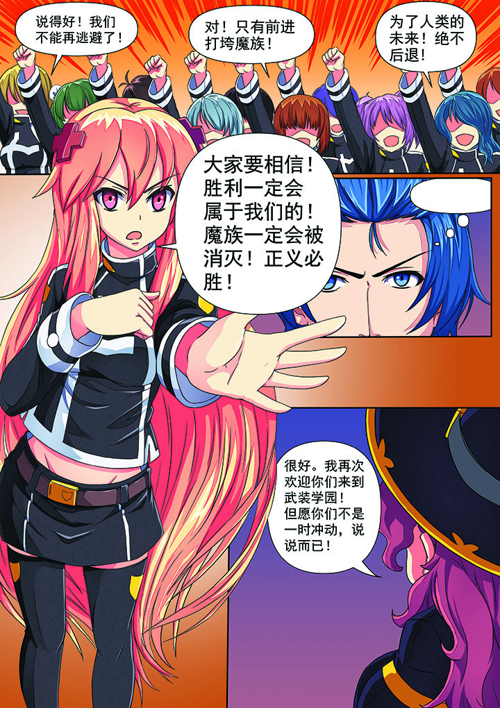 《破魔女武神》漫画最新章节第4章：免费下拉式在线观看章节第【1】张图片