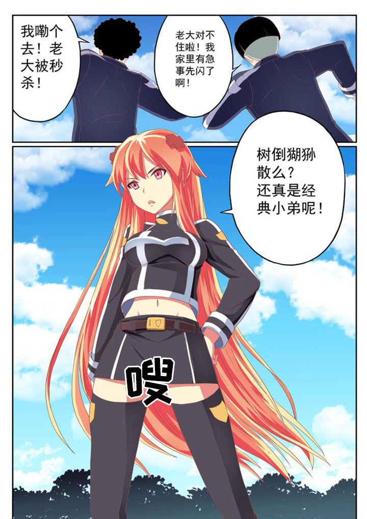 《破魔女武神》漫画最新章节第8章：免费下拉式在线观看章节第【1】张图片