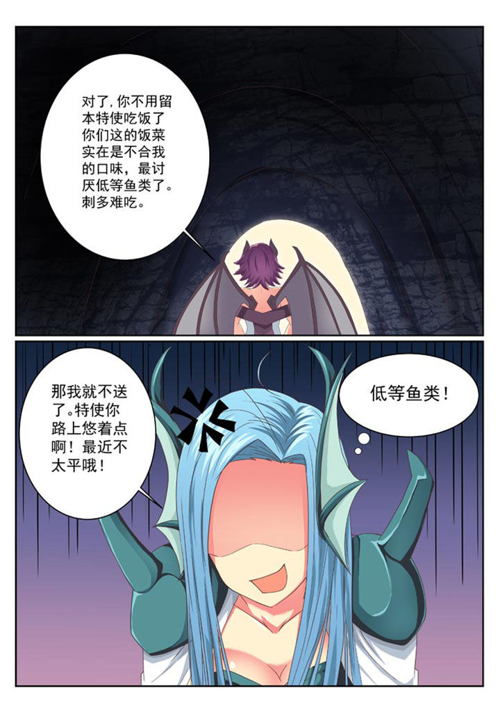 《破魔女武神》漫画最新章节第9章：免费下拉式在线观看章节第【3】张图片