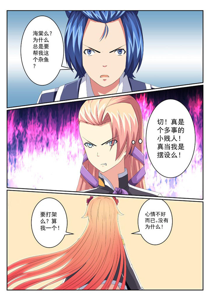 《破魔女武神》漫画最新章节第13章：免费下拉式在线观看章节第【1】张图片