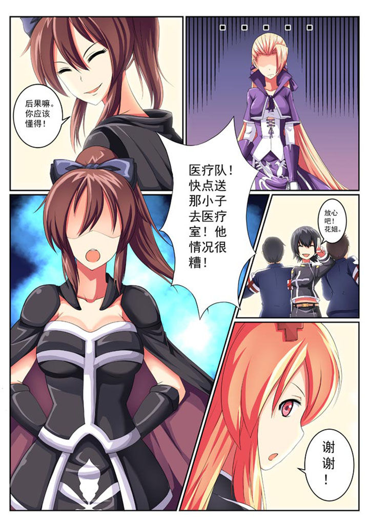 《破魔女武神》漫画最新章节第18章：免费下拉式在线观看章节第【7】张图片