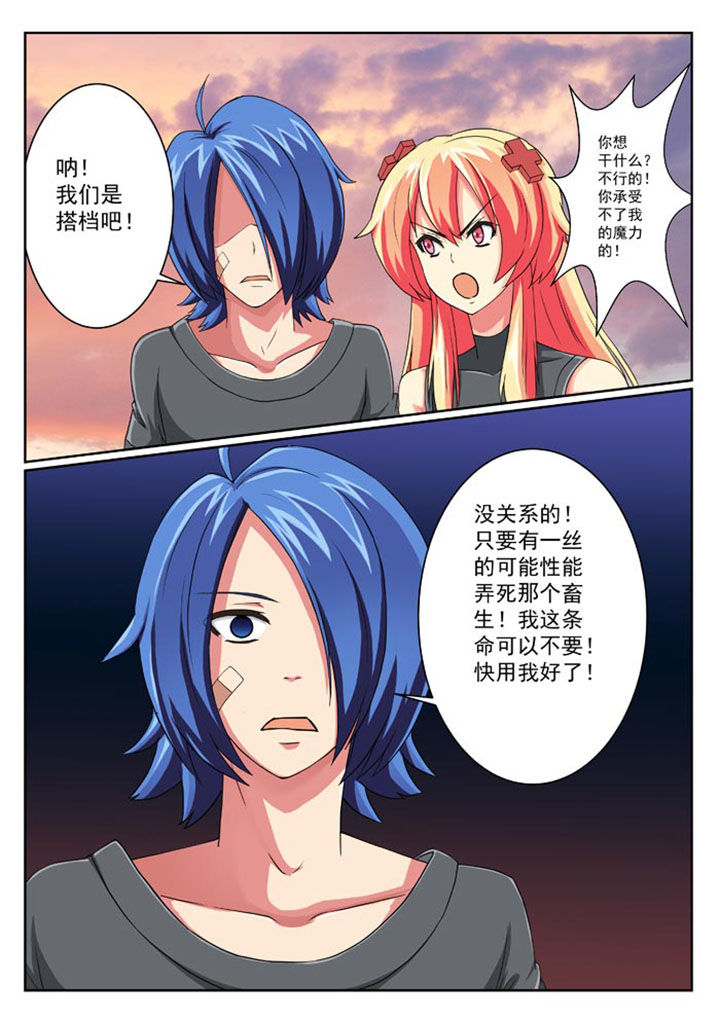 《破魔女武神》漫画最新章节第23章：免费下拉式在线观看章节第【1】张图片