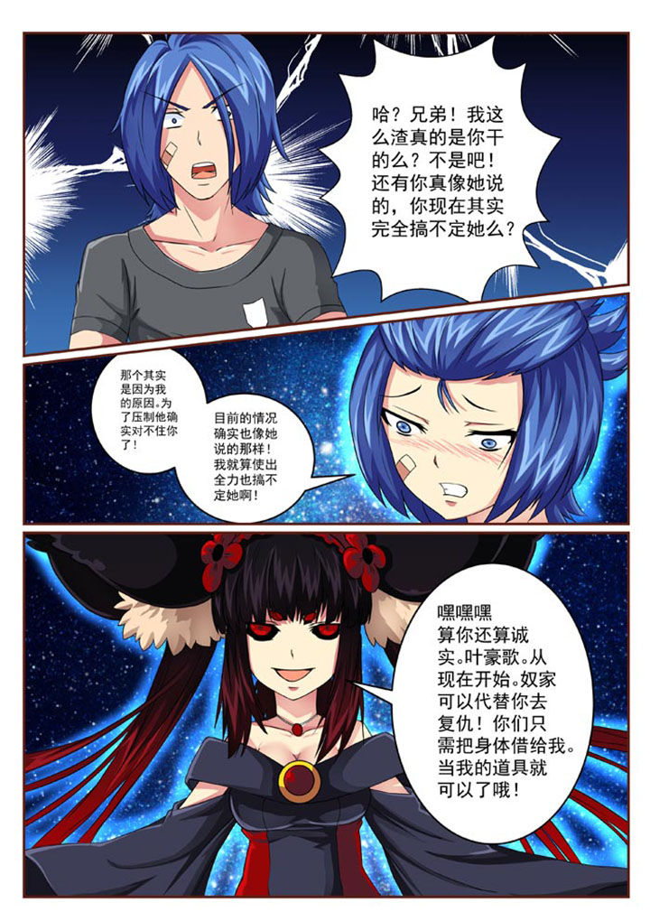 《破魔女武神》漫画最新章节第27章：免费下拉式在线观看章节第【4】张图片