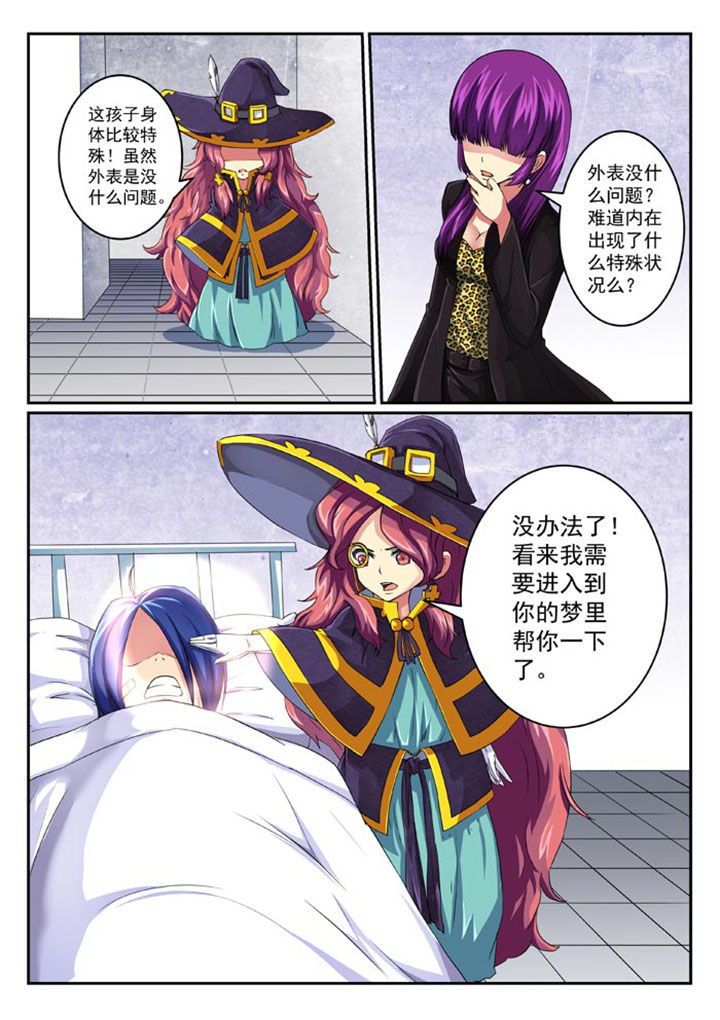 《破魔女武神》漫画最新章节第27章：免费下拉式在线观看章节第【9】张图片