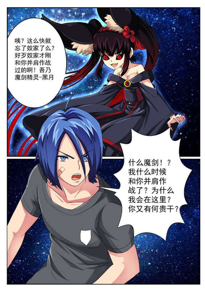 《破魔女武神》漫画最新章节第27章：免费下拉式在线观看章节第【7】张图片