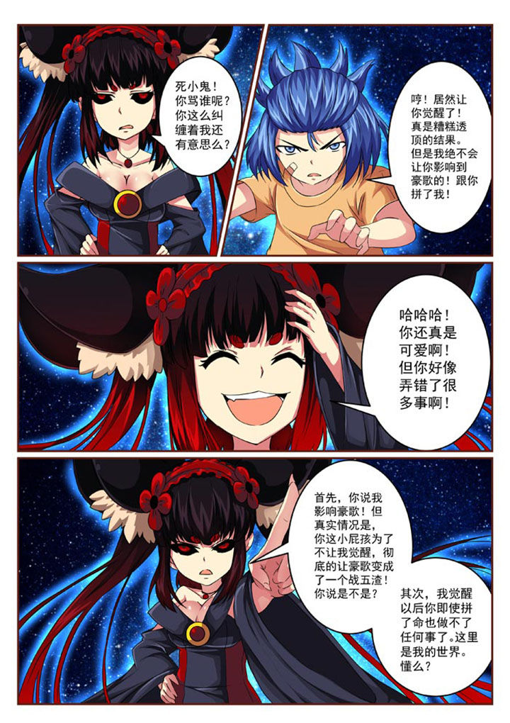 《破魔女武神》漫画最新章节第27章：免费下拉式在线观看章节第【5】张图片