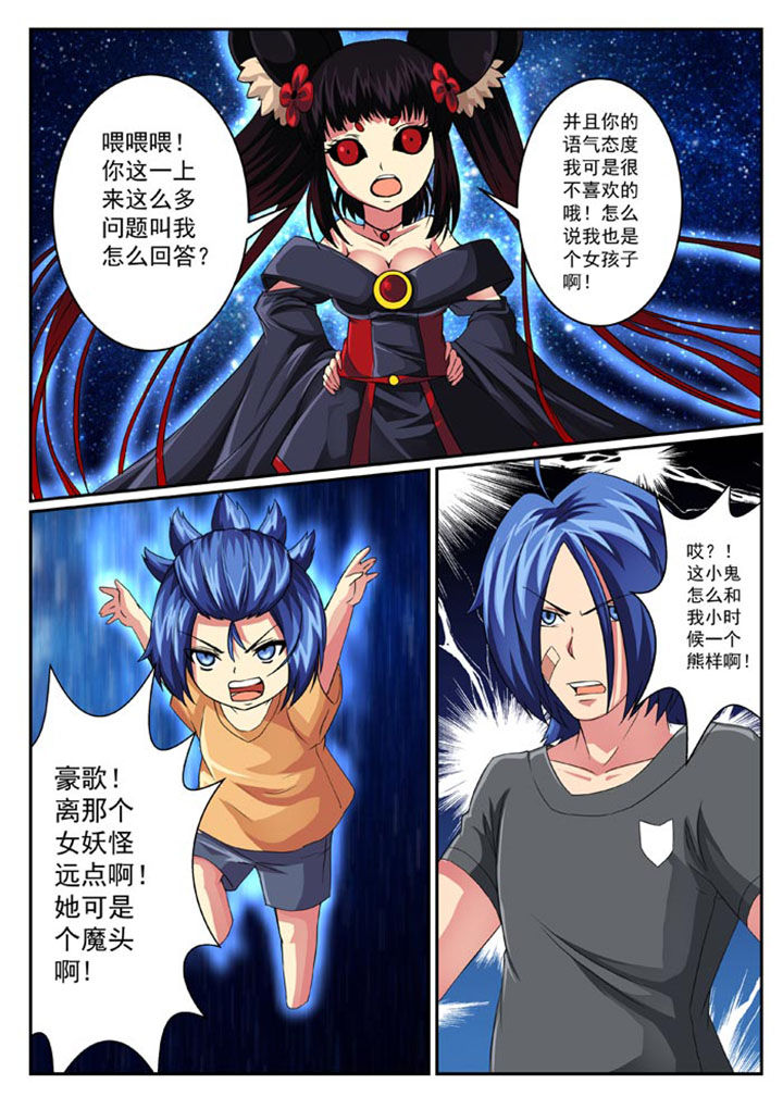 《破魔女武神》漫画最新章节第27章：免费下拉式在线观看章节第【6】张图片