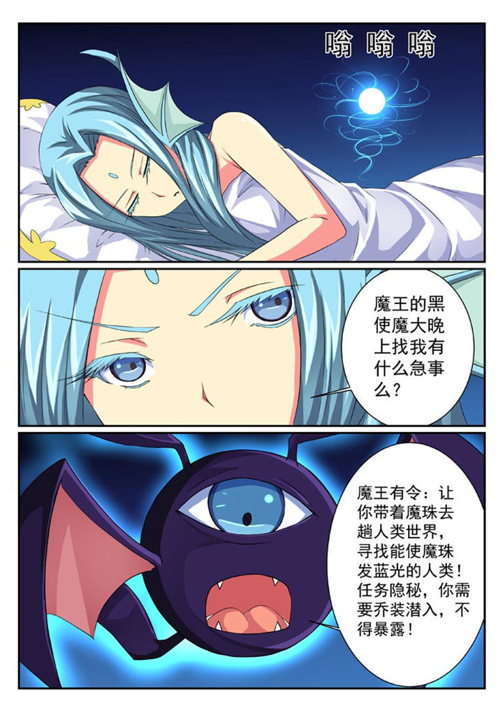 《破魔女武神》漫画最新章节第28章：免费下拉式在线观看章节第【3】张图片