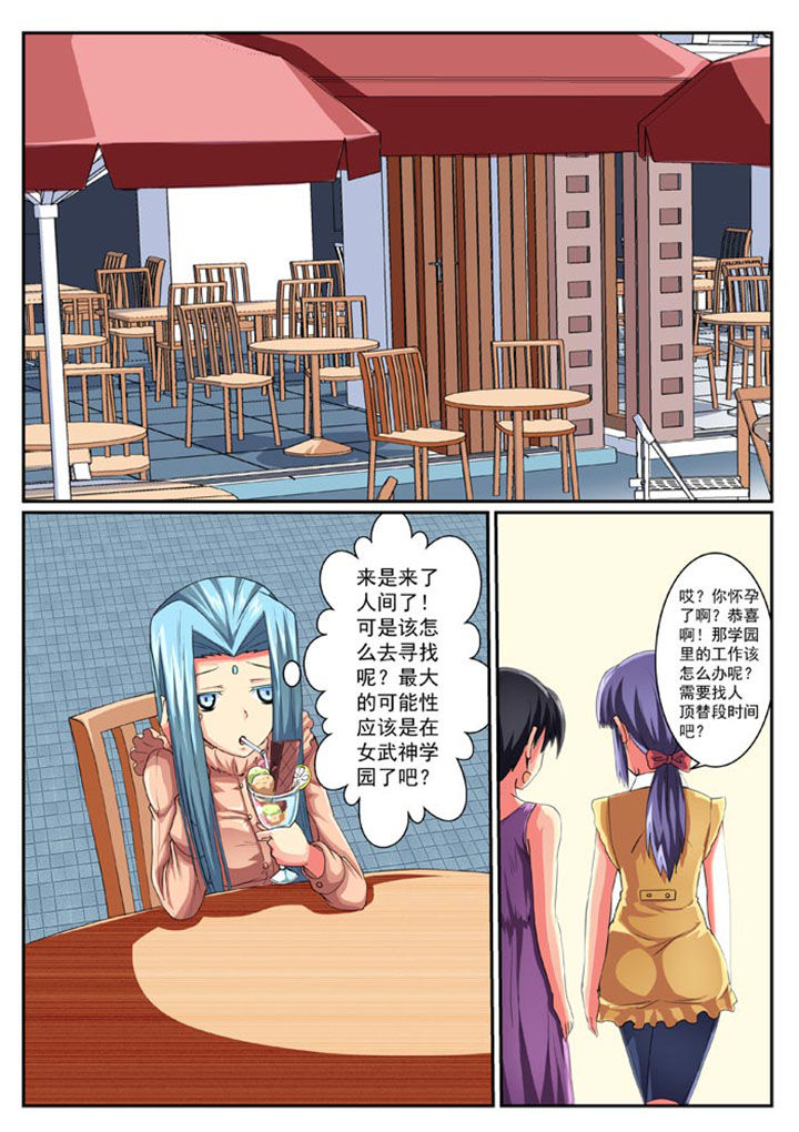 《破魔女武神》漫画最新章节第30章：免费下拉式在线观看章节第【7】张图片