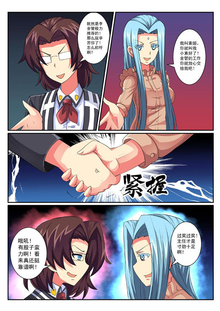 《破魔女武神》漫画最新章节第30章：免费下拉式在线观看章节第【1】张图片