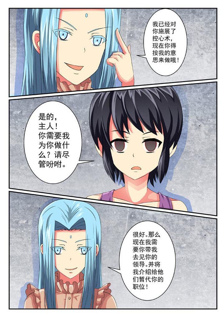 《破魔女武神》漫画最新章节第30章：免费下拉式在线观看章节第【3】张图片