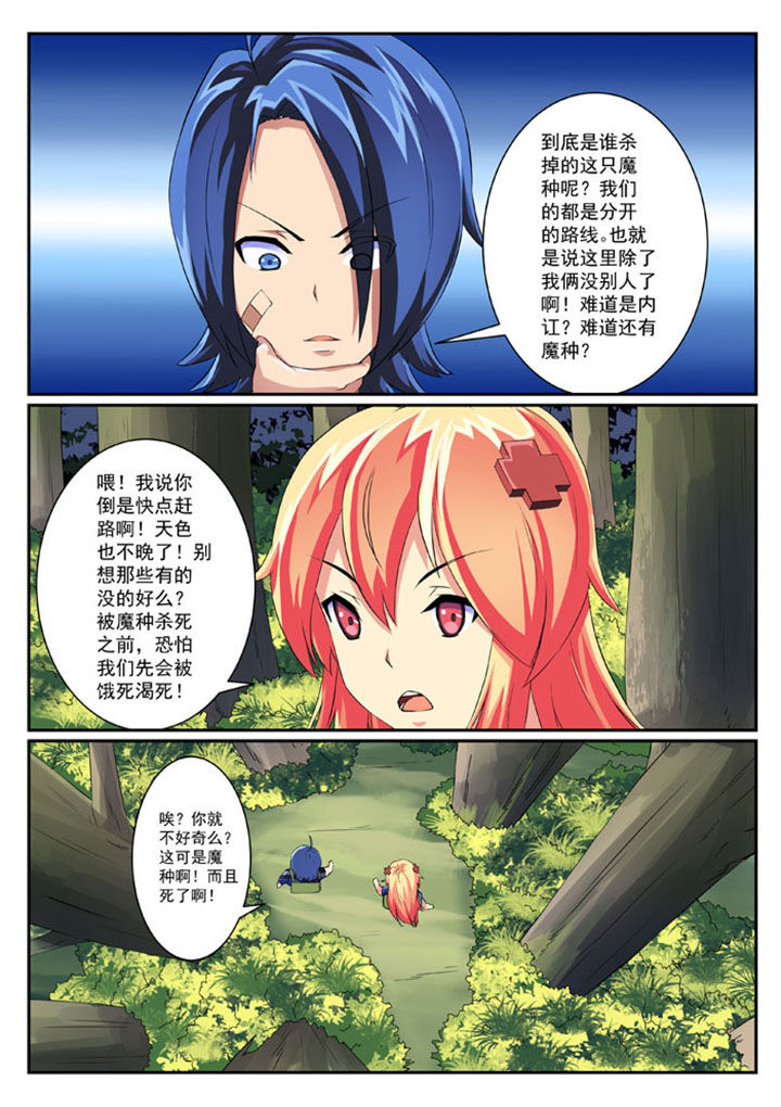 《破魔女武神》漫画最新章节第32章：免费下拉式在线观看章节第【5】张图片