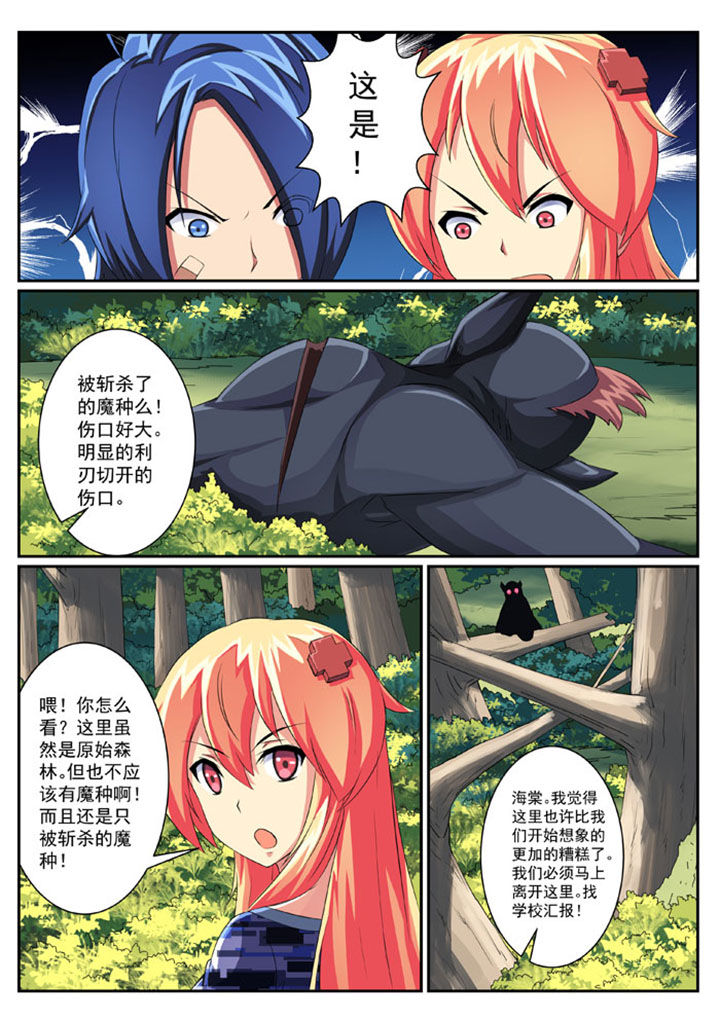 《破魔女武神》漫画最新章节第32章：免费下拉式在线观看章节第【6】张图片