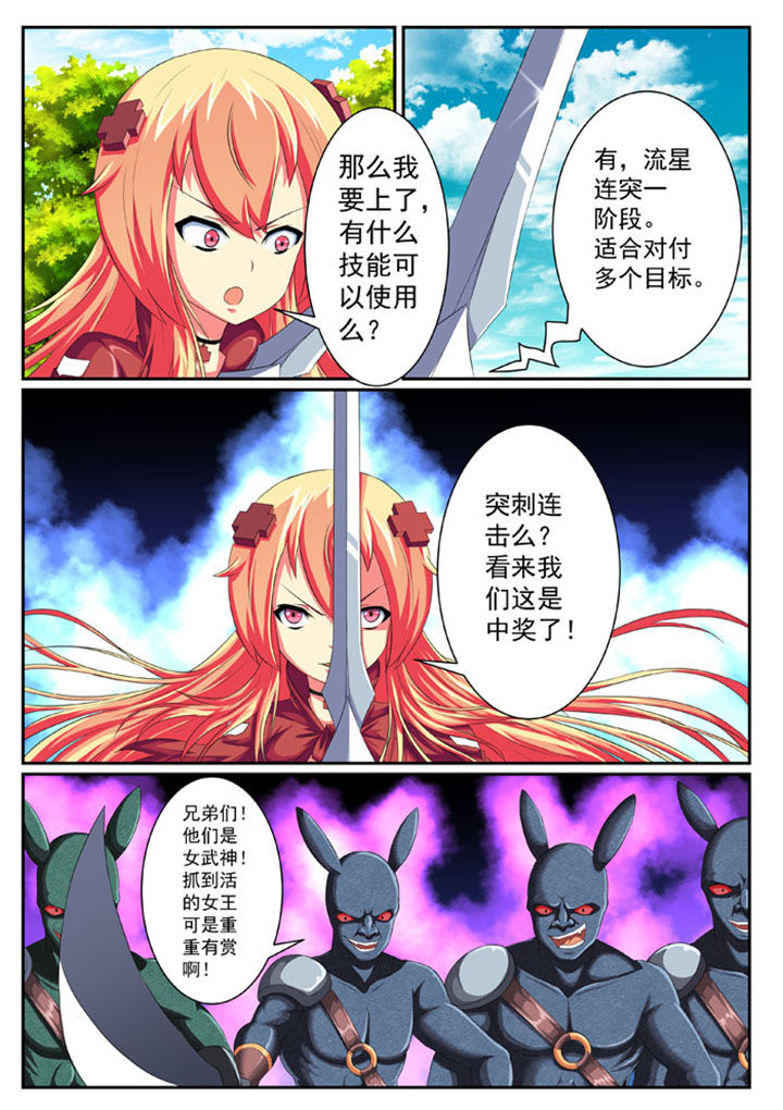 《破魔女武神》漫画最新章节第38章：免费下拉式在线观看章节第【2】张图片