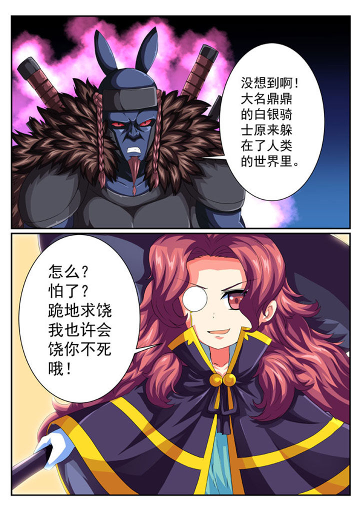 《破魔女武神》漫画最新章节第42章：免费下拉式在线观看章节第【8】张图片