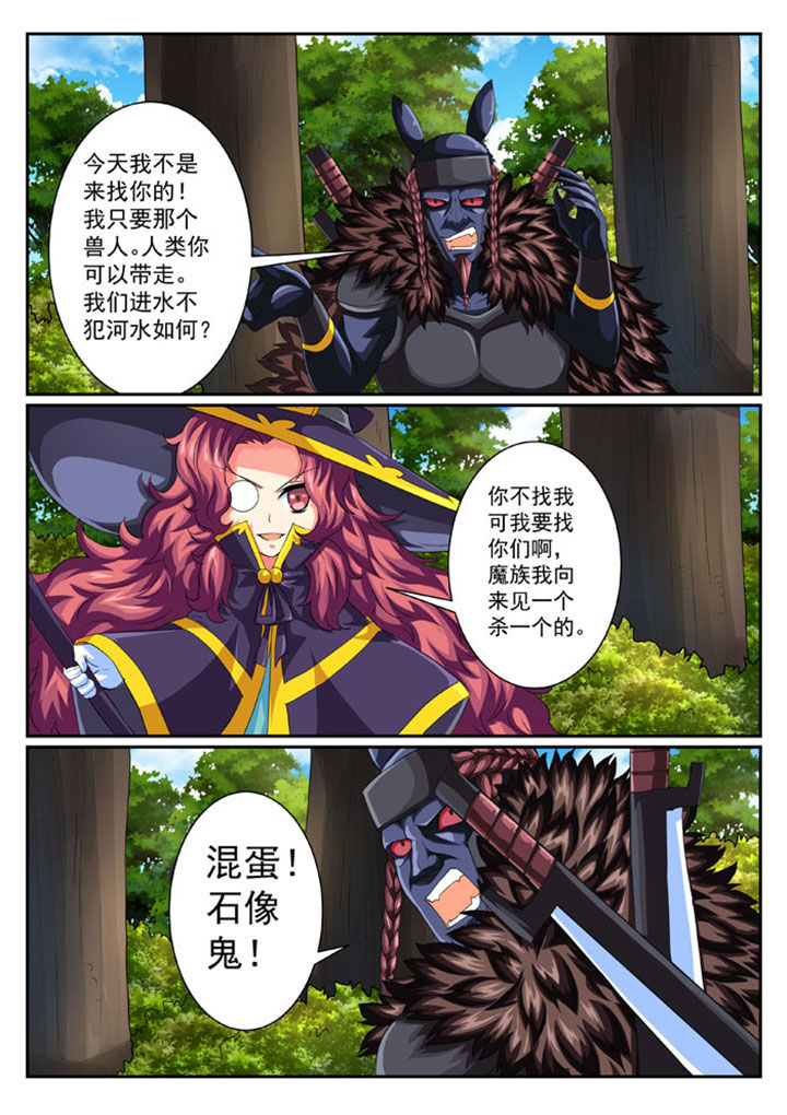 《破魔女武神》漫画最新章节第42章：免费下拉式在线观看章节第【6】张图片