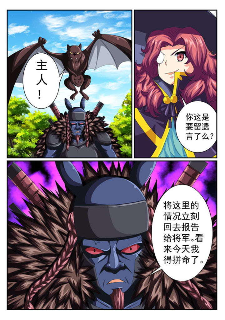 《破魔女武神》漫画最新章节第42章：免费下拉式在线观看章节第【5】张图片