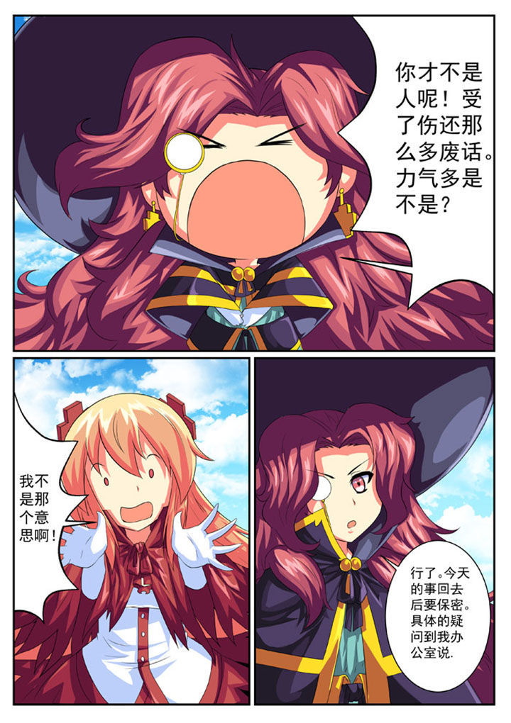 《破魔女武神》漫画最新章节第43章：免费下拉式在线观看章节第【1】张图片