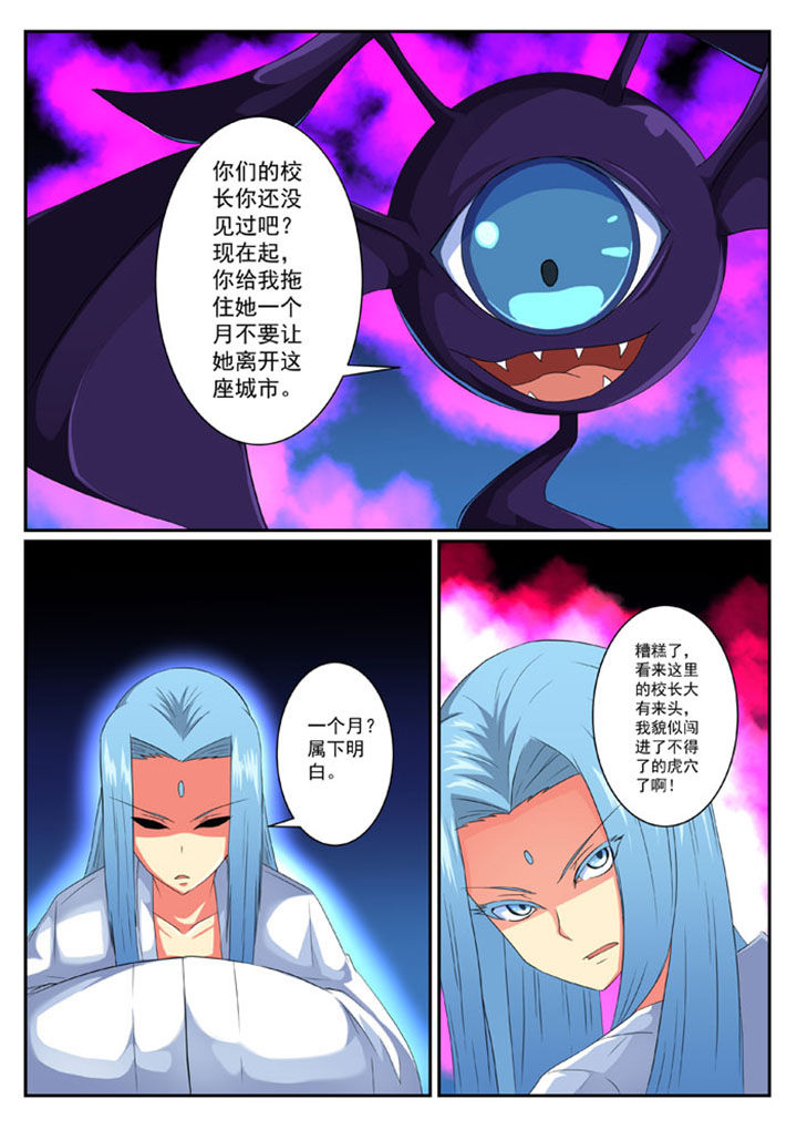 《破魔女武神》漫画最新章节第44章：免费下拉式在线观看章节第【1】张图片