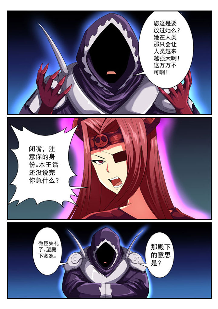 《破魔女武神》漫画最新章节第44章：免费下拉式在线观看章节第【5】张图片