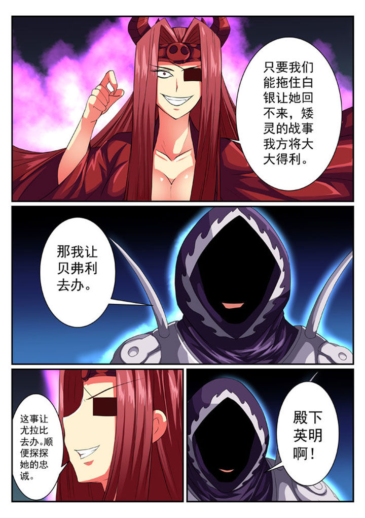 《破魔女武神》漫画最新章节第44章：免费下拉式在线观看章节第【3】张图片