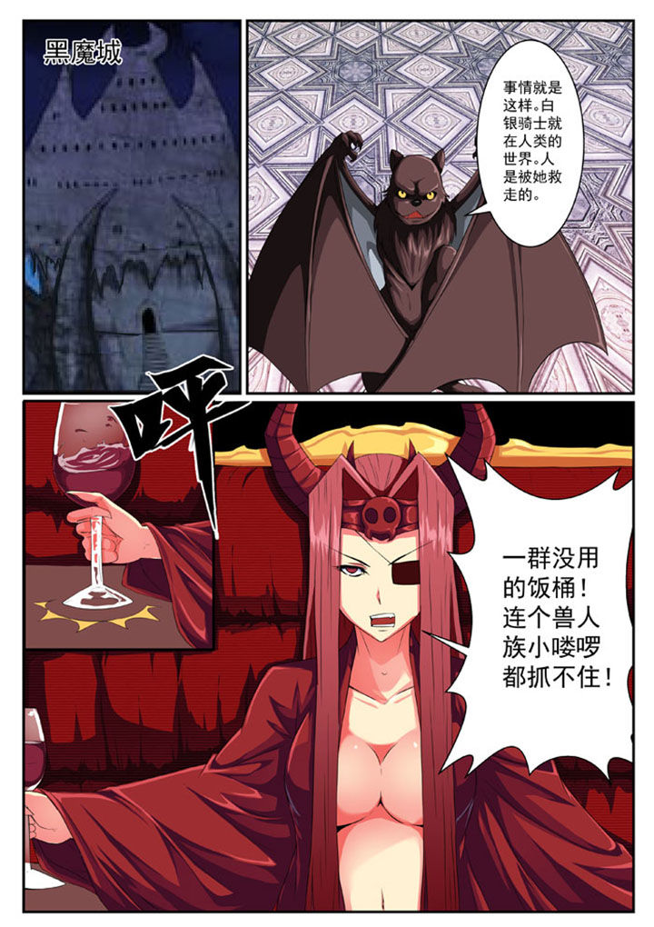 《破魔女武神》漫画最新章节第44章：免费下拉式在线观看章节第【8】张图片