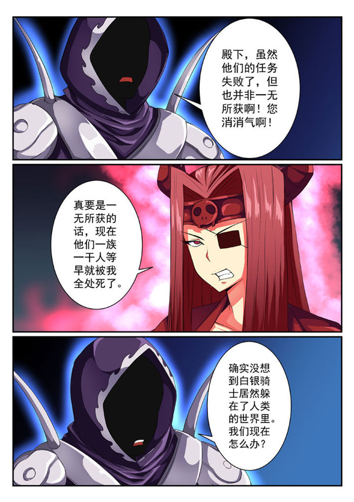 《破魔女武神》漫画最新章节第44章：免费下拉式在线观看章节第【7】张图片