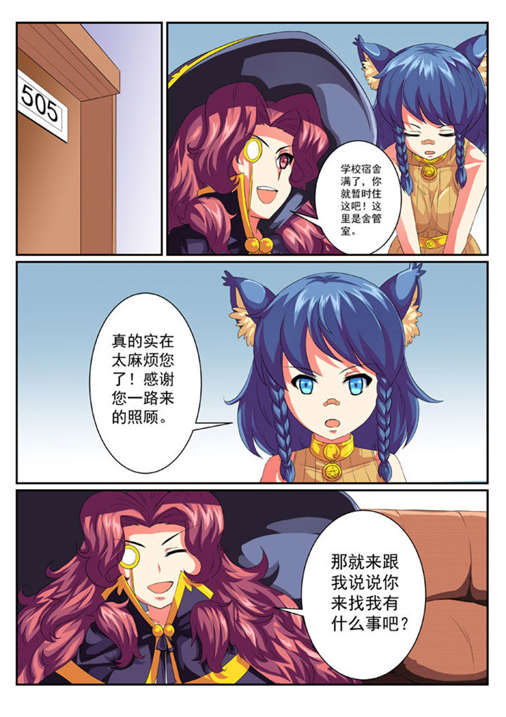 《破魔女武神》漫画最新章节第45章：免费下拉式在线观看章节第【6】张图片