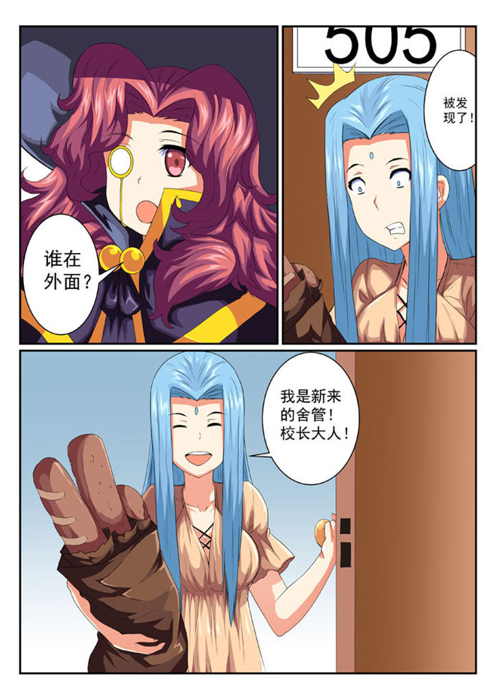 《破魔女武神》漫画最新章节第45章：免费下拉式在线观看章节第【1】张图片