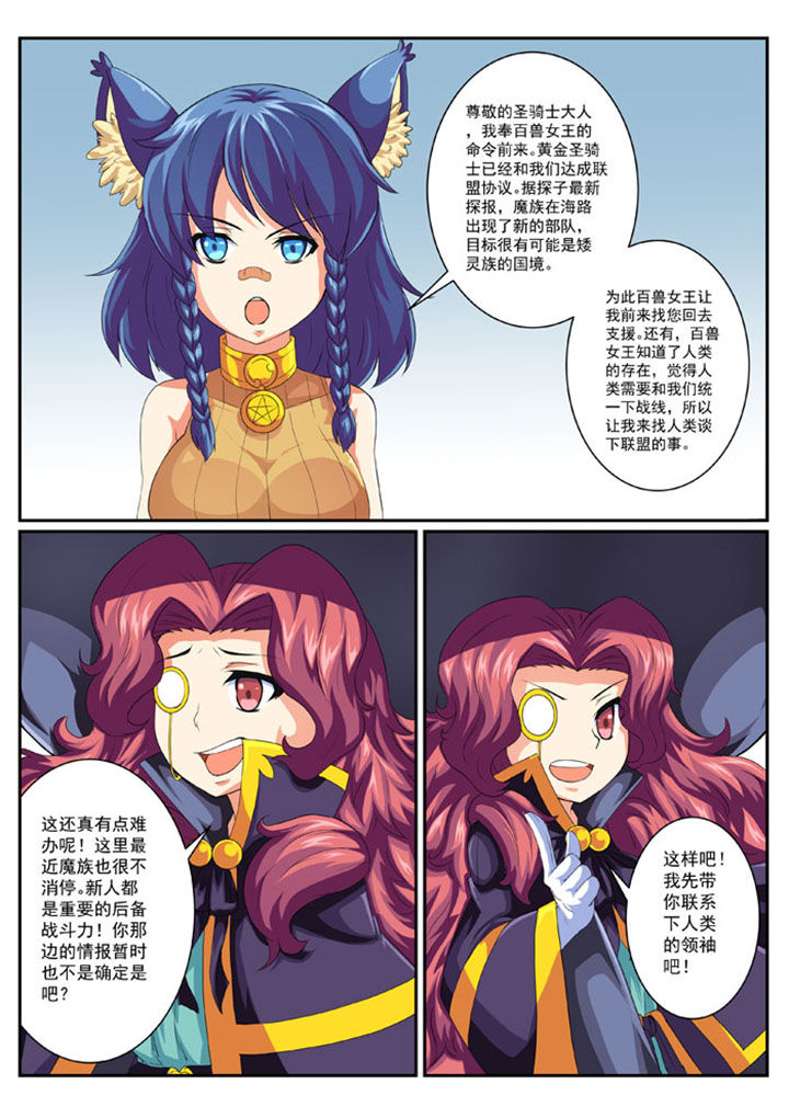 《破魔女武神》漫画最新章节第45章：免费下拉式在线观看章节第【3】张图片