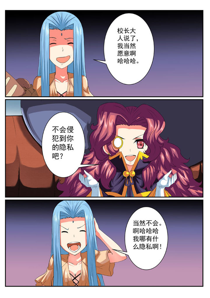 《破魔女武神》漫画最新章节第46章：免费下拉式在线观看章节第【6】张图片