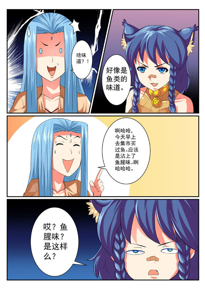 《破魔女武神》漫画最新章节第46章：免费下拉式在线观看章节第【4】张图片