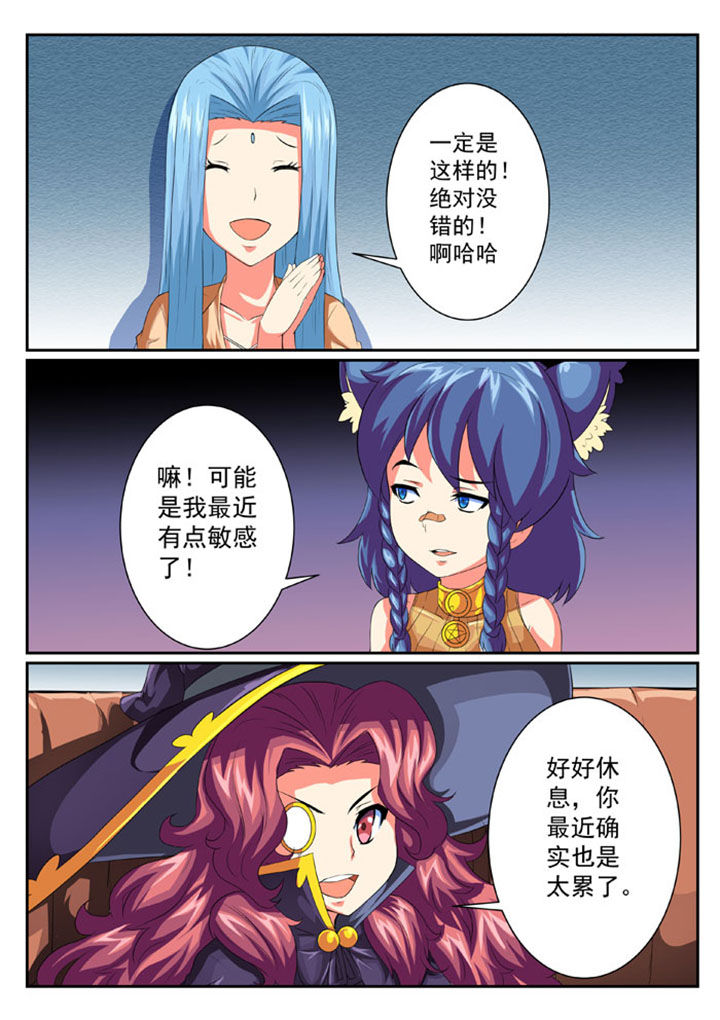 《破魔女武神》漫画最新章节第46章：免费下拉式在线观看章节第【3】张图片