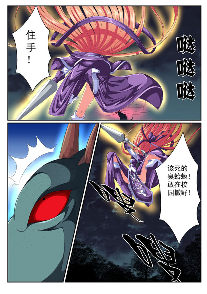 《破魔女武神》漫画最新章节第50章：免费下拉式在线观看章节第【5】张图片