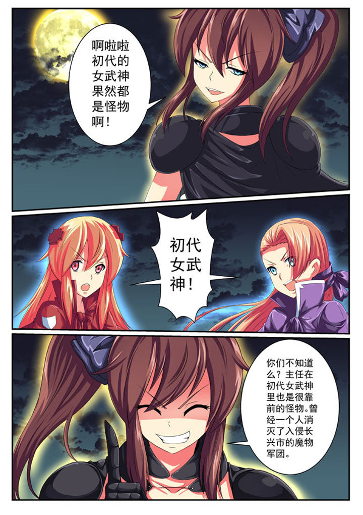 《破魔女武神》漫画最新章节第53章：免费下拉式在线观看章节第【8】张图片