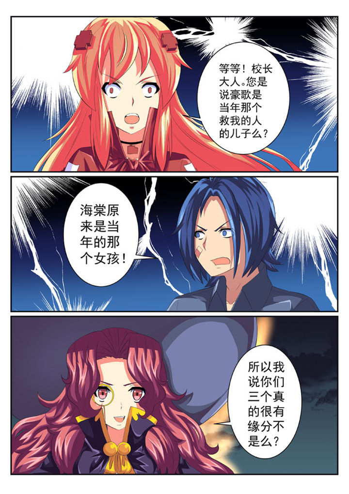 《破魔女武神》漫画最新章节第54章：免费下拉式在线观看章节第【3】张图片