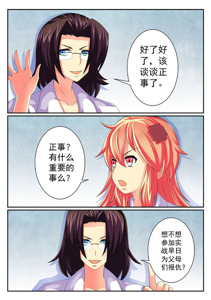 《破魔女武神》漫画最新章节第56章：免费下拉式在线观看章节第【3】张图片