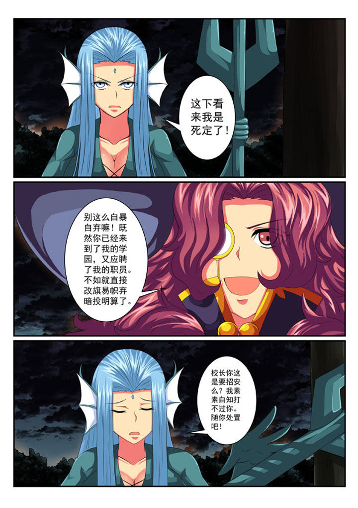 《破魔女武神》漫画最新章节第57章：免费下拉式在线观看章节第【1】张图片